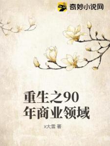 重生之90年商业领域