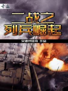 二战之列兵崛起