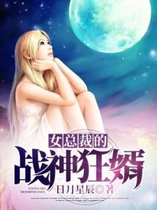 女总裁的战神狂婿